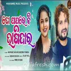 To Papa Re Bi Bhagidara